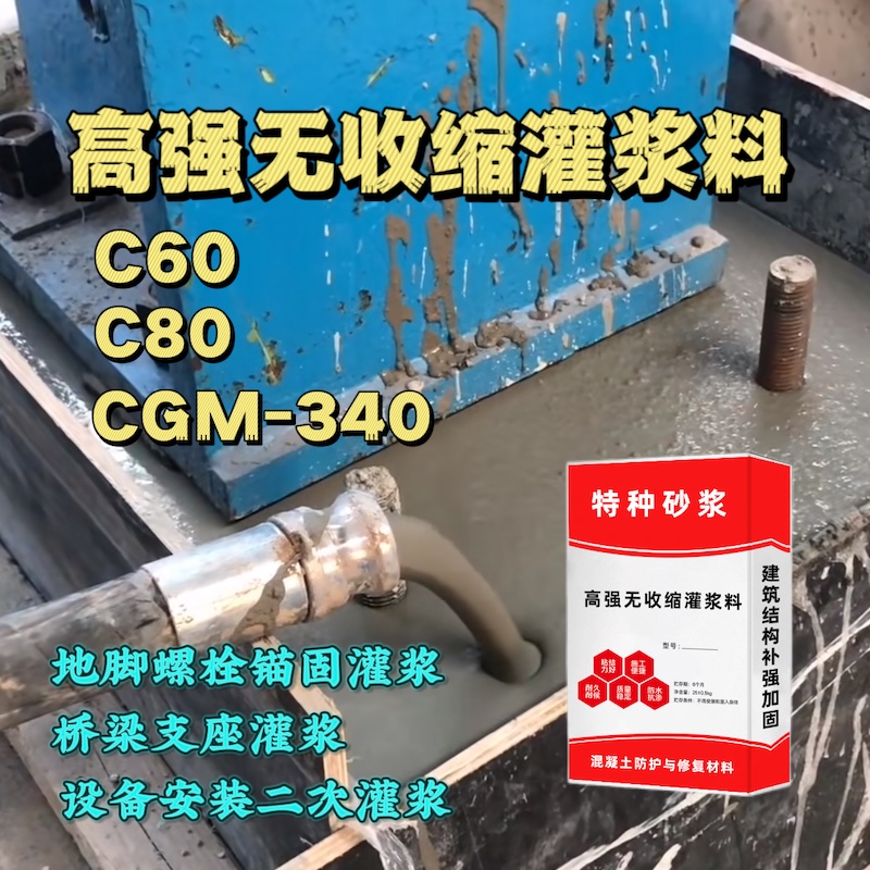 天全灌浆料施工需要振捣吗？